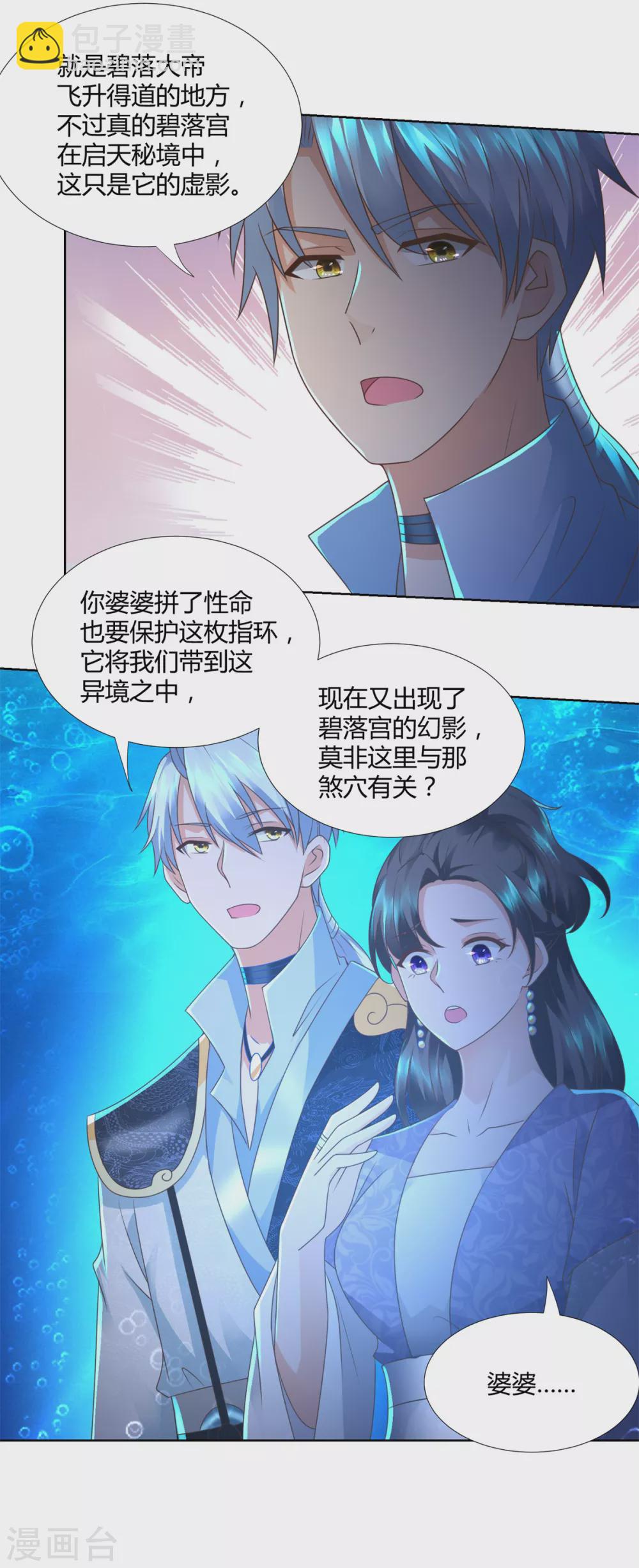 🍲至尊重生 第112话 煞穴 第13页