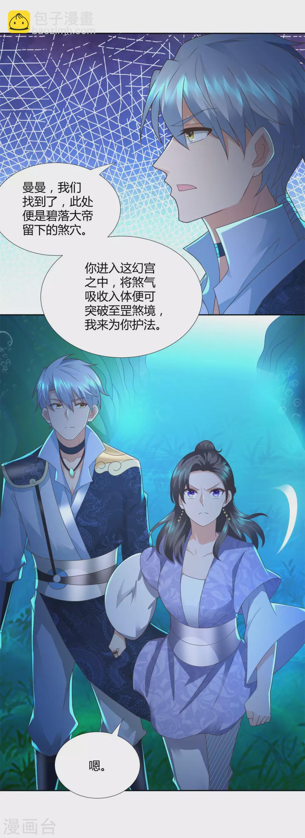 🍲至尊重生 第112话 煞穴 第16页