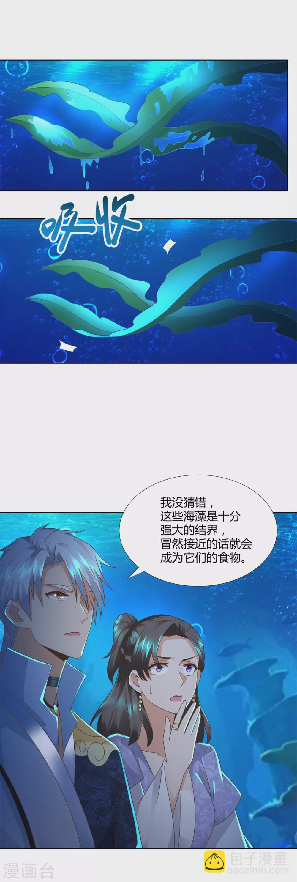 🍲至尊重生 第112话 煞穴 第8页