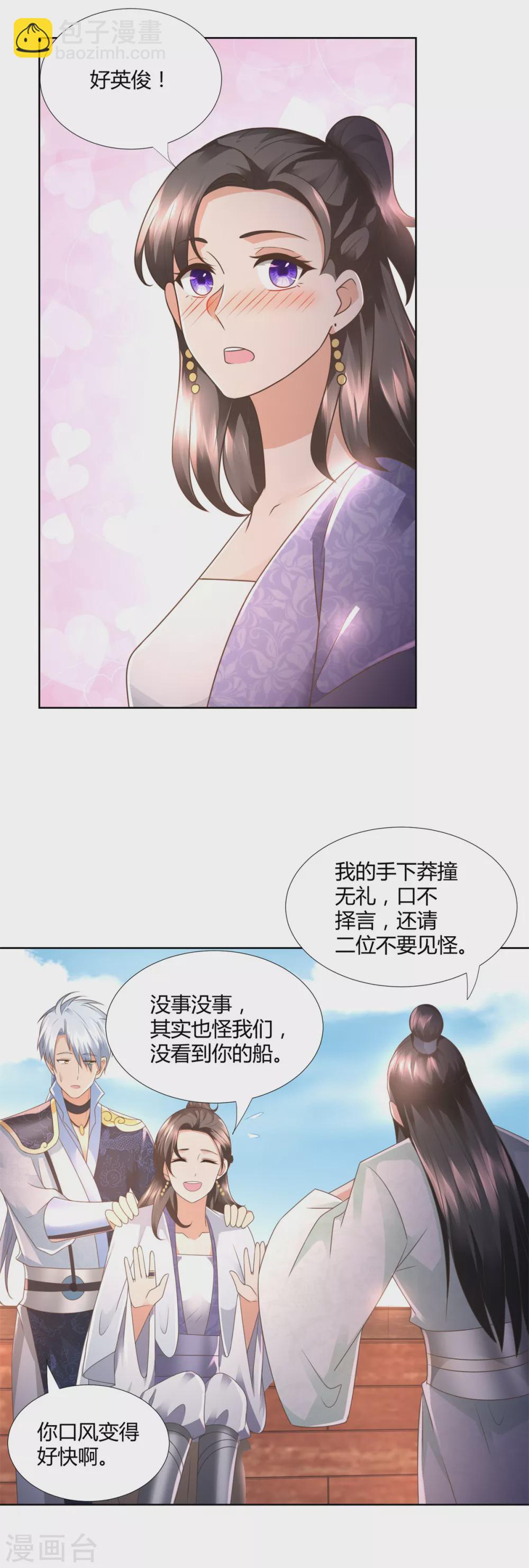 🍲至尊重生 第114话 撞船 第11页
