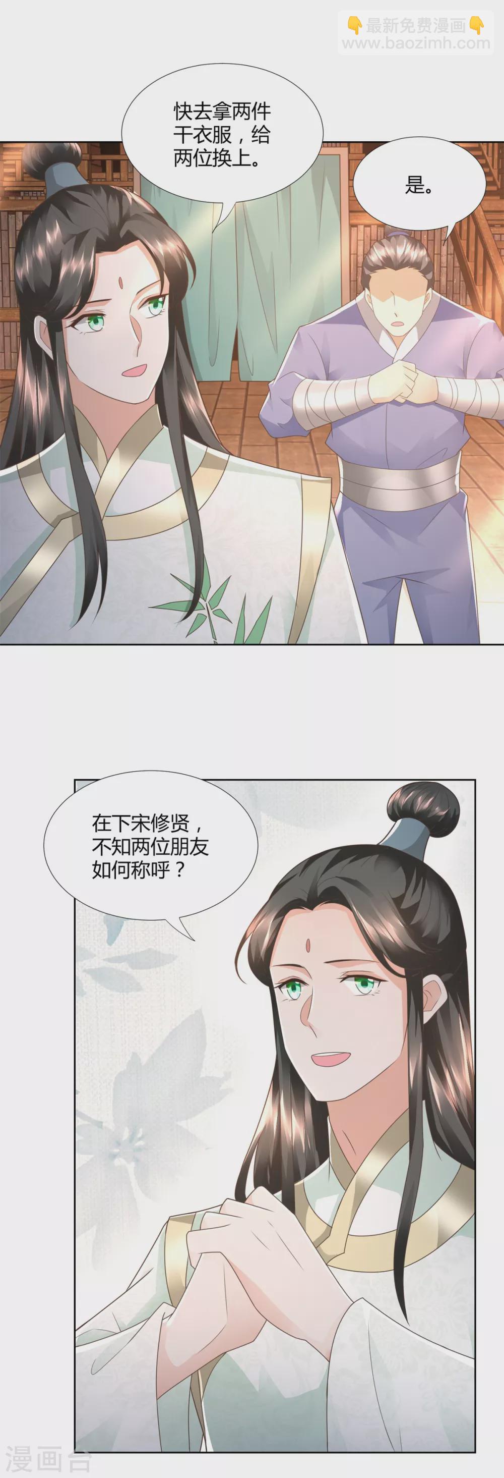 🍲至尊重生 第114话 撞船 第12页