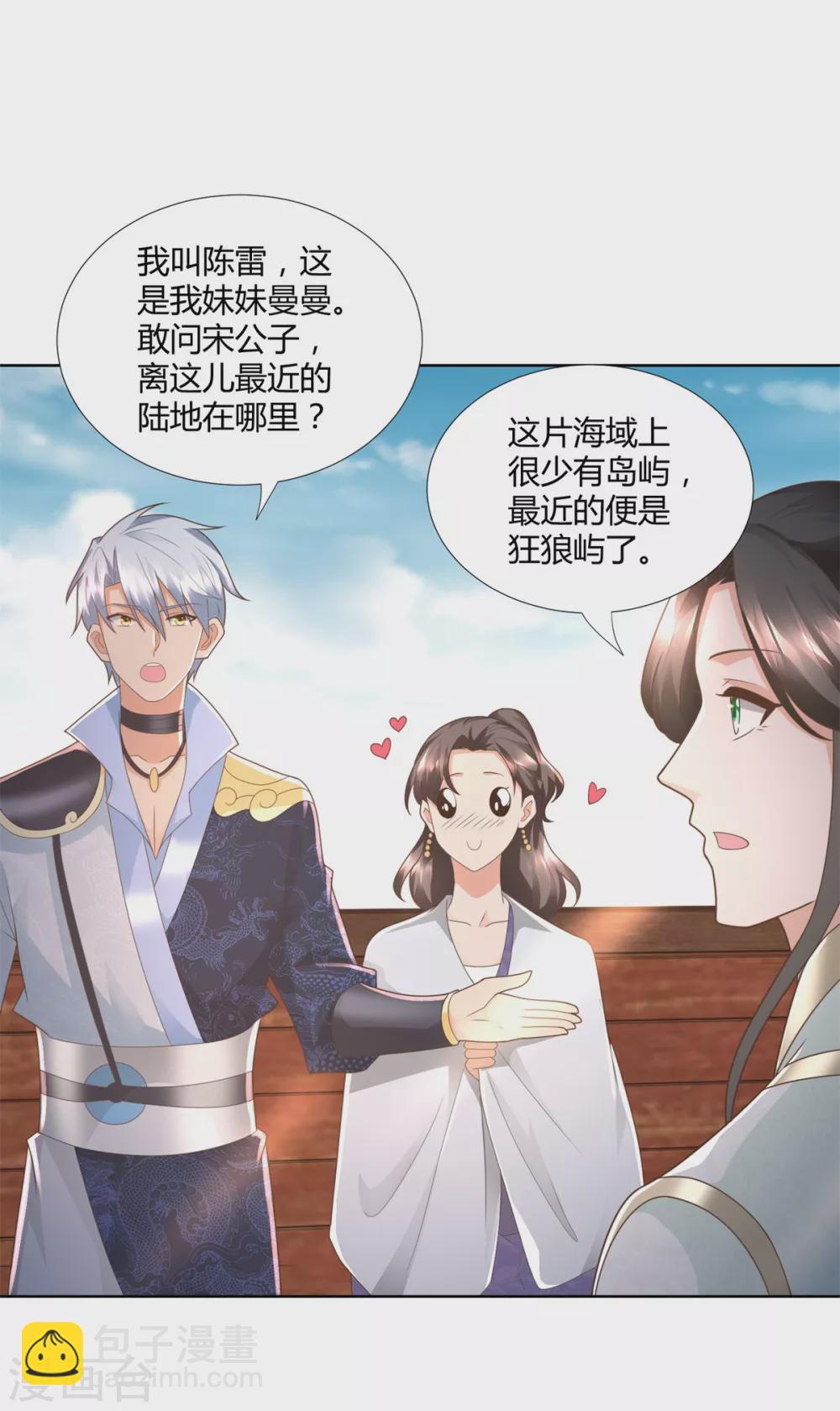 🍲至尊重生 第114话 撞船 第13页