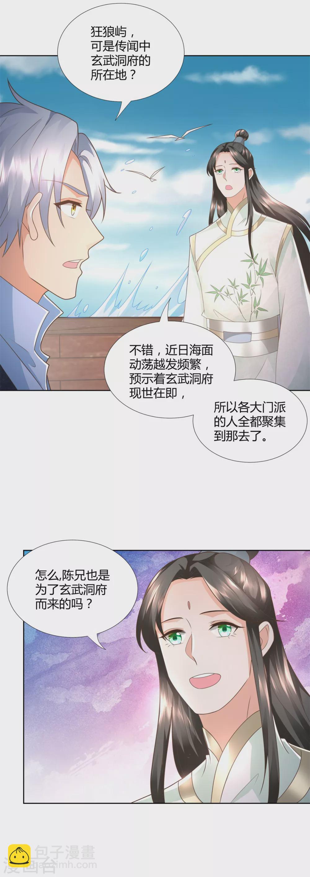 🍲至尊重生 第114话 撞船 第14页