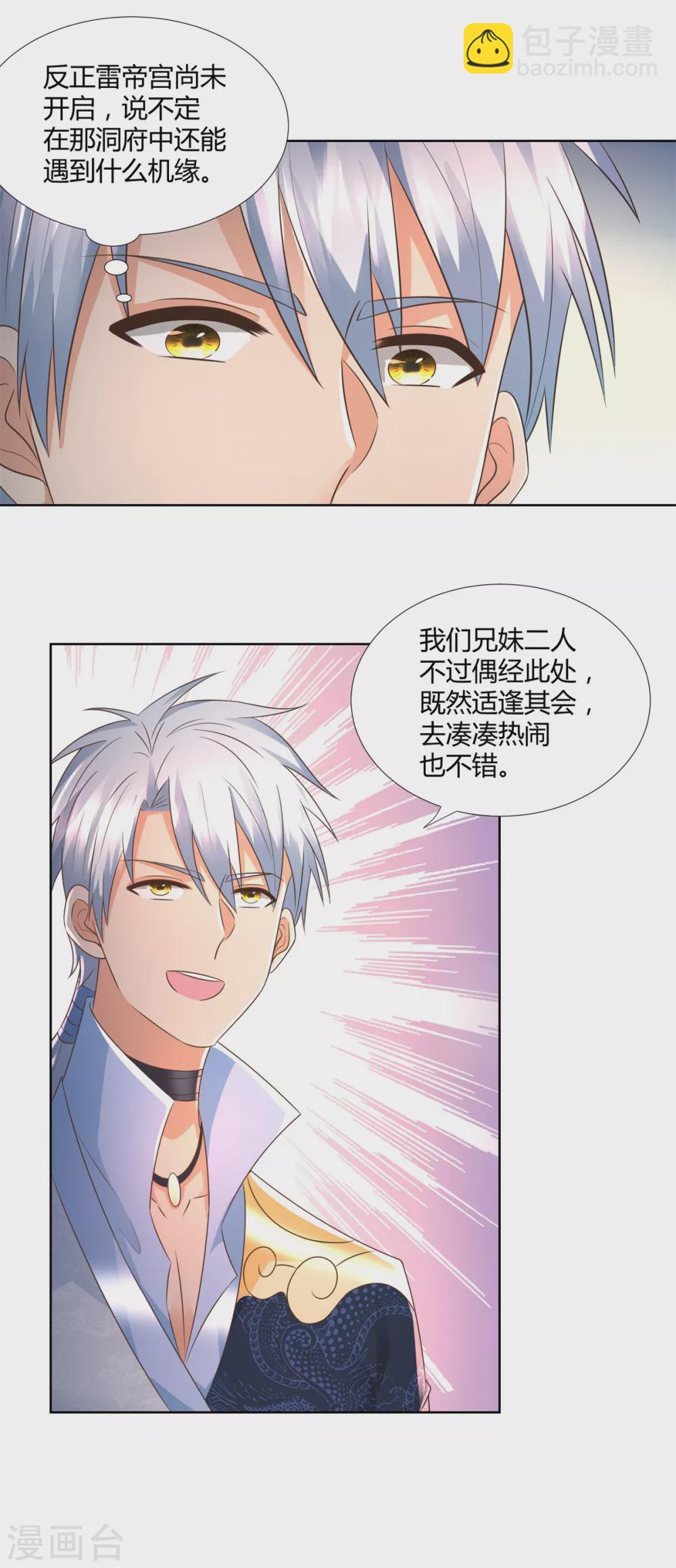 🍲至尊重生 第114话 撞船 第15页