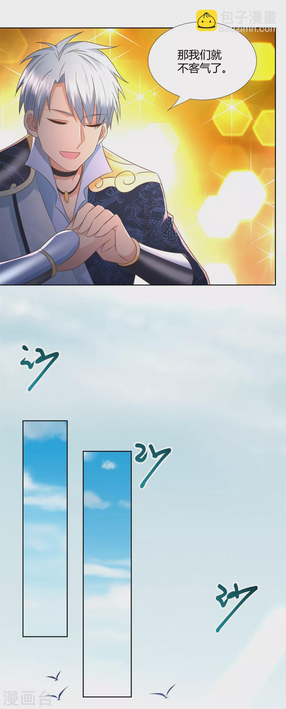 🍲至尊重生 第114话 撞船 第17页