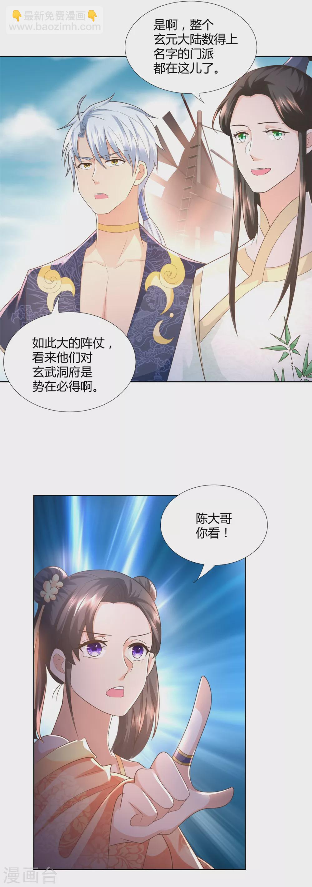 🍲至尊重生 第114话 撞船 第21页