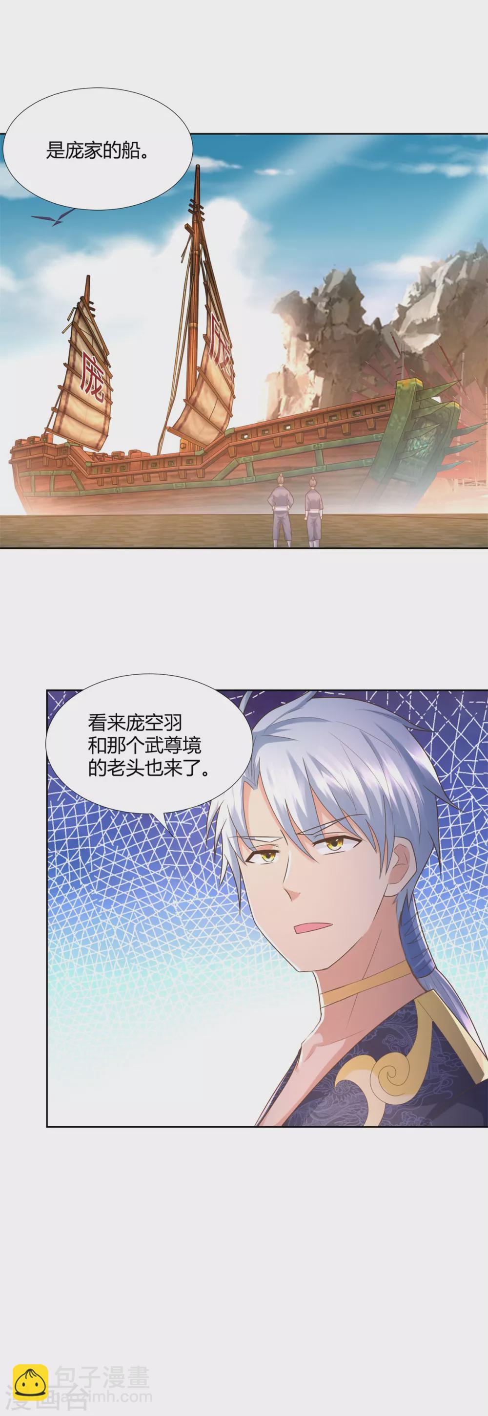 🍲至尊重生 第114话 撞船 第22页