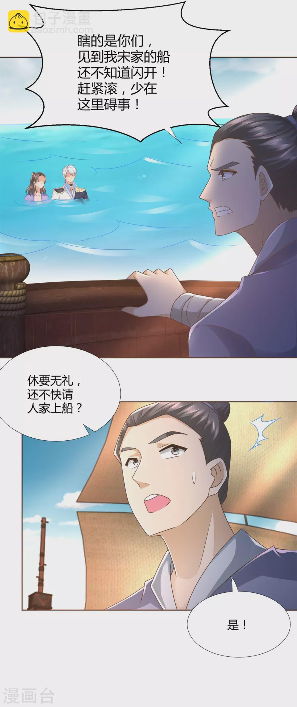 🍲至尊重生 第114话 撞船 第8页