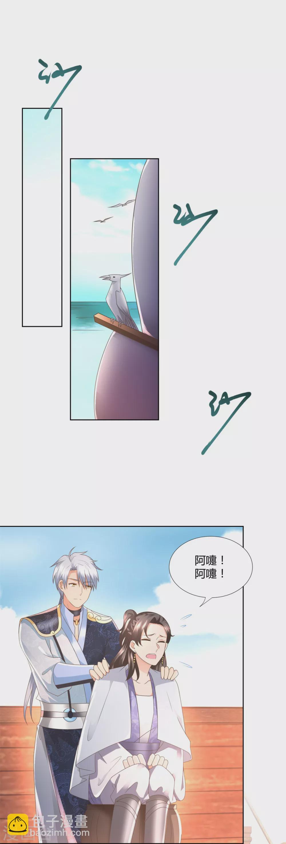 🍲至尊重生 第114话 撞船 第9页