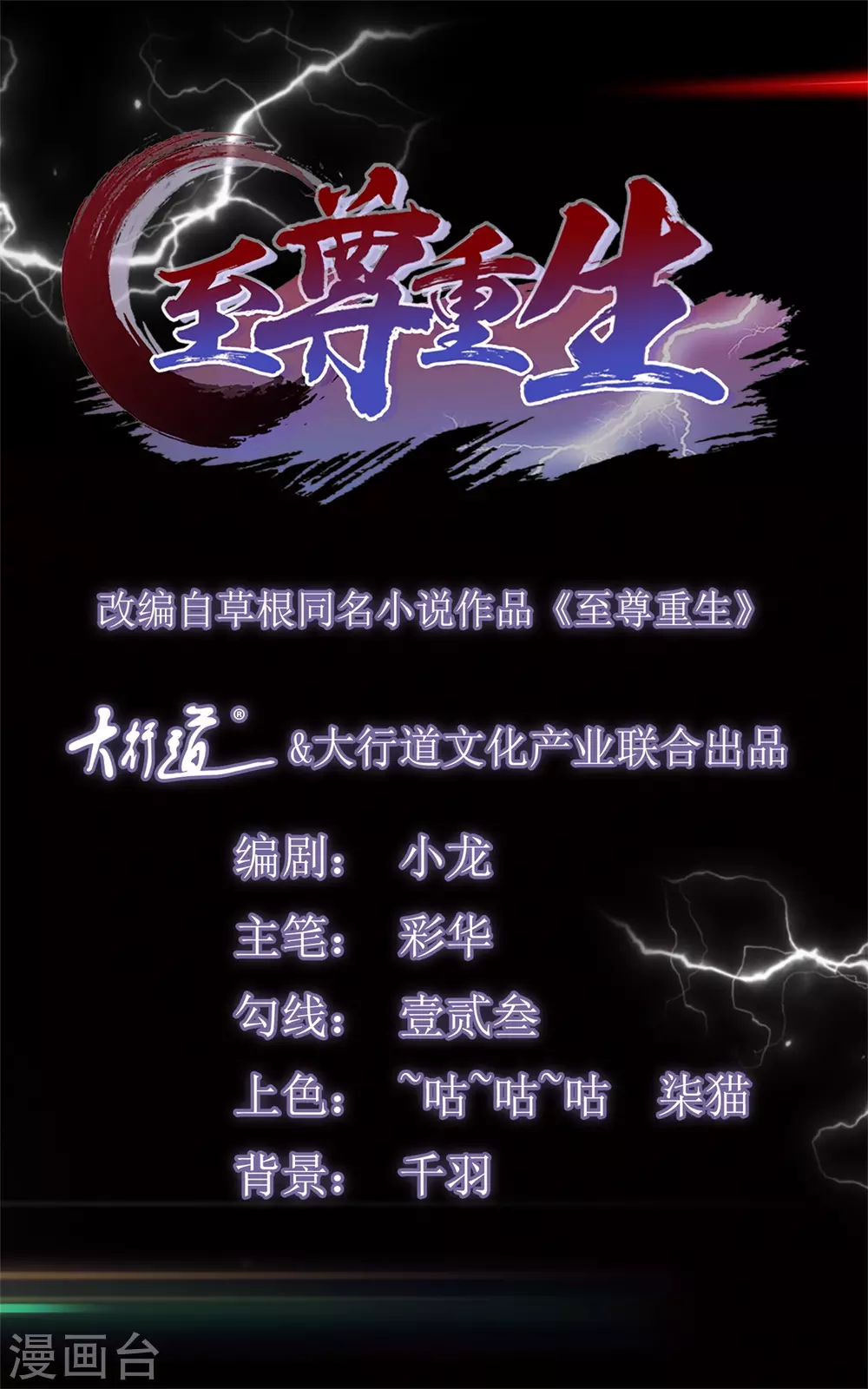 🍲至尊重生 第116话 挑战 第1页