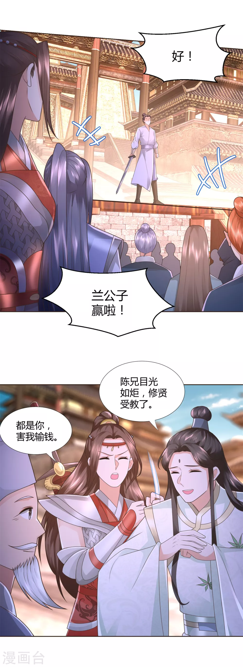 🍲至尊重生 第116话 挑战 第11页