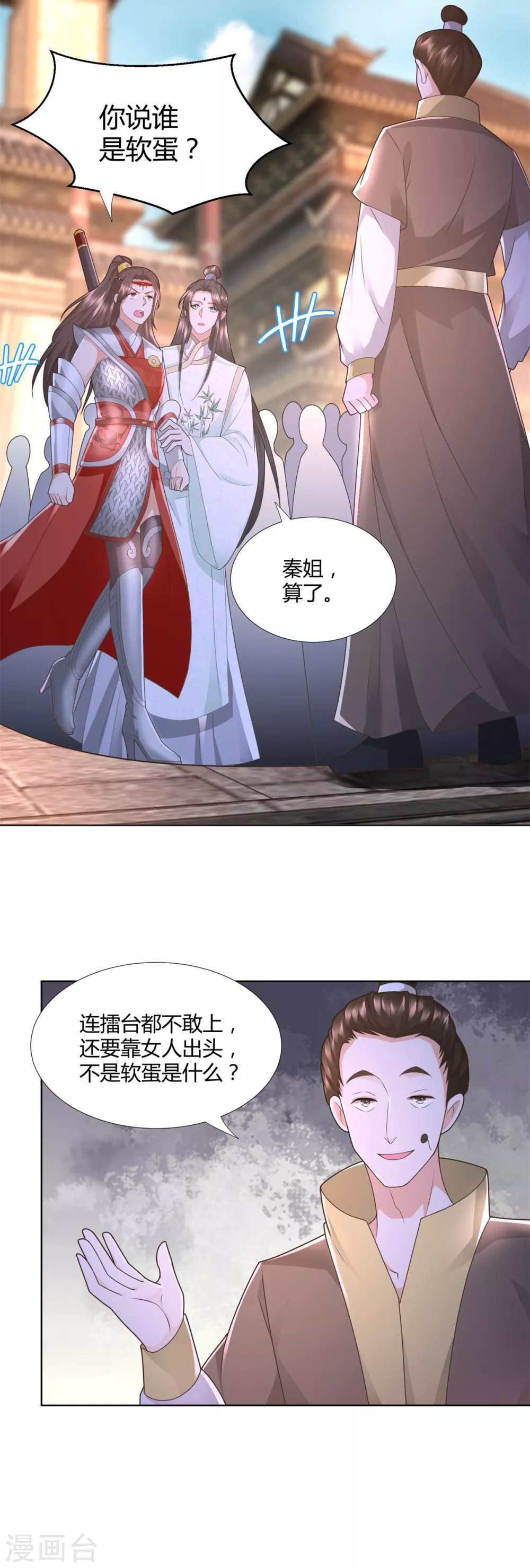 🍲至尊重生 第116话 挑战 第15页
