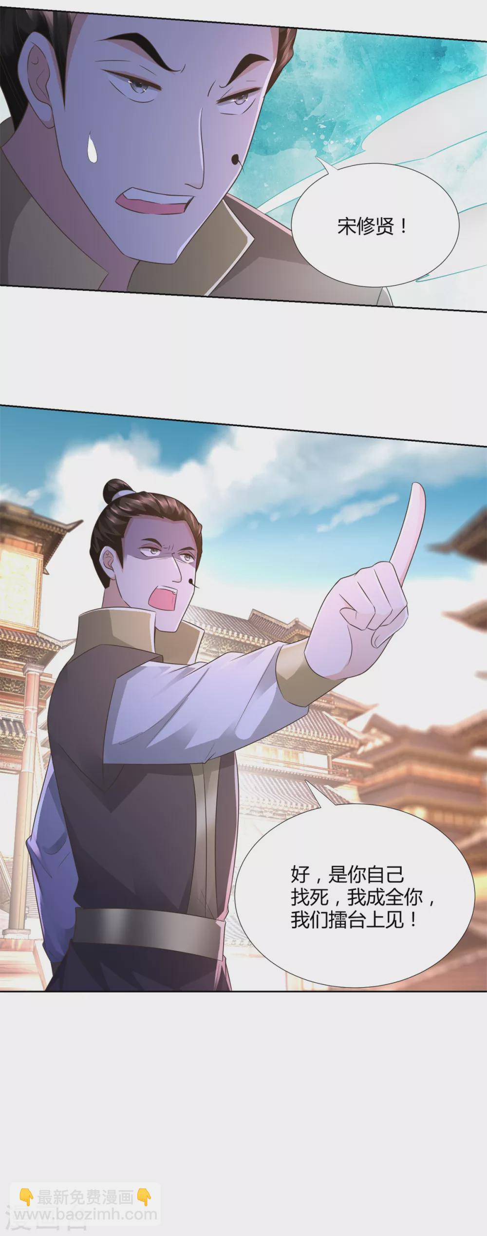 🍲至尊重生 第116话 挑战 第23页