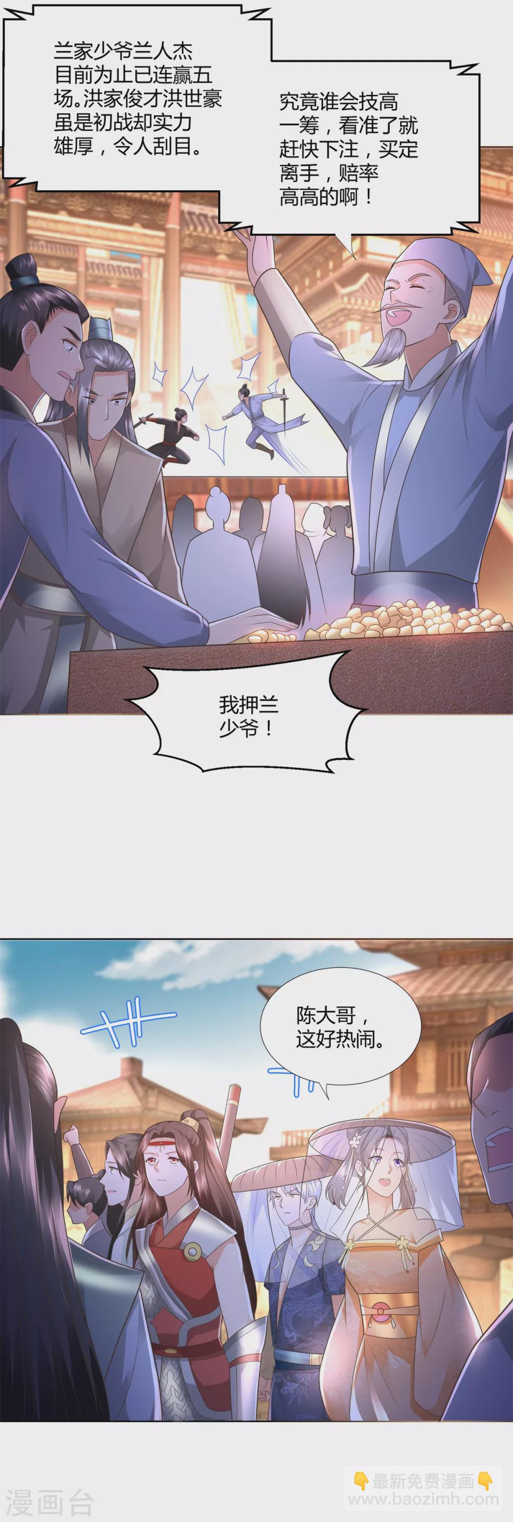 🍲至尊重生 第116话 挑战 第4页