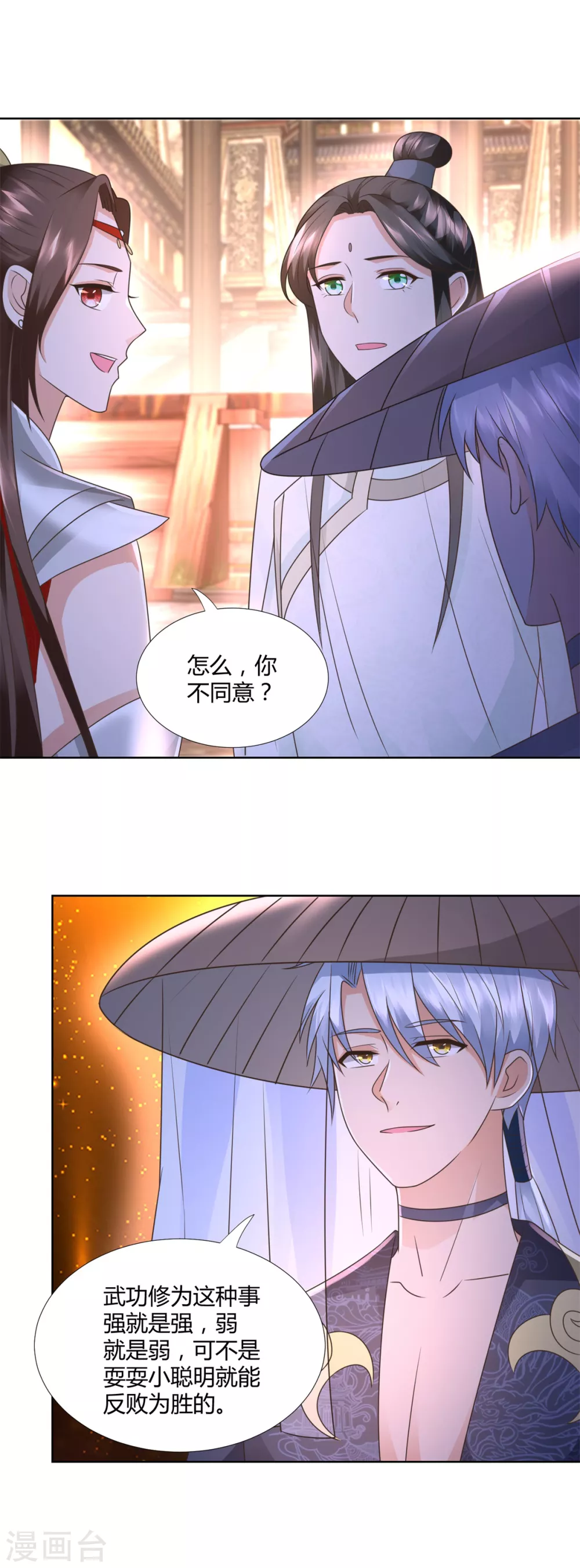 🍲至尊重生 第116话 挑战 第8页