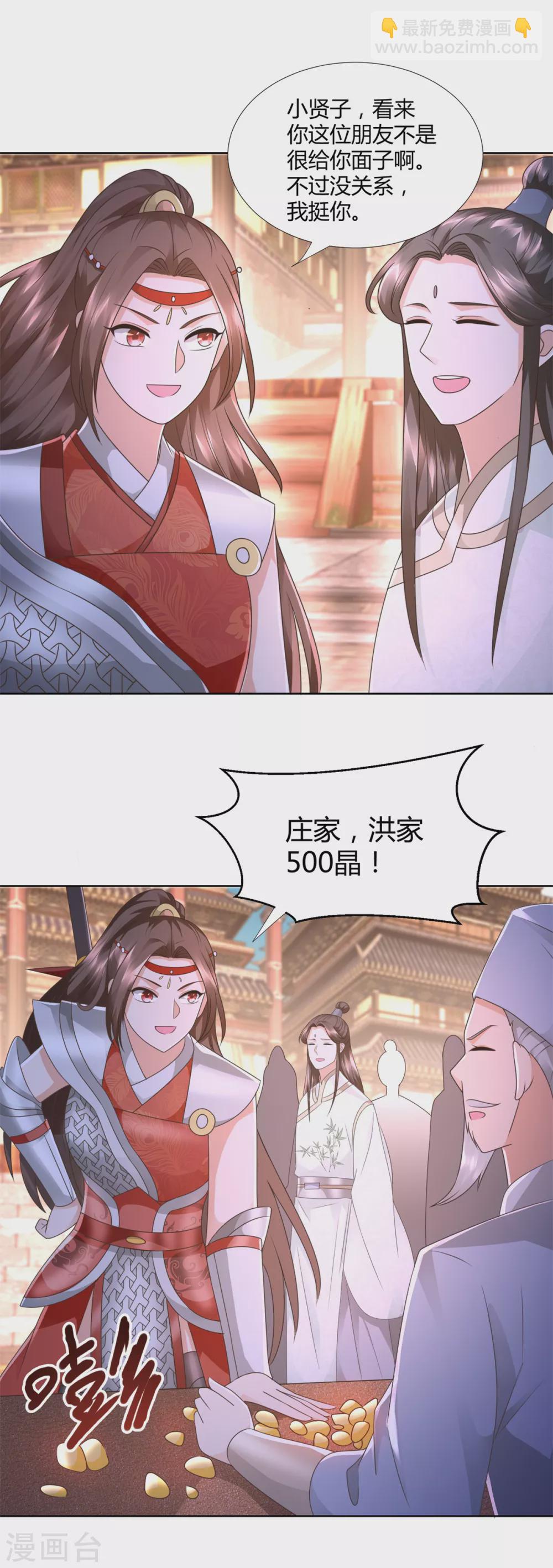 🍲至尊重生 第116话 挑战 第9页