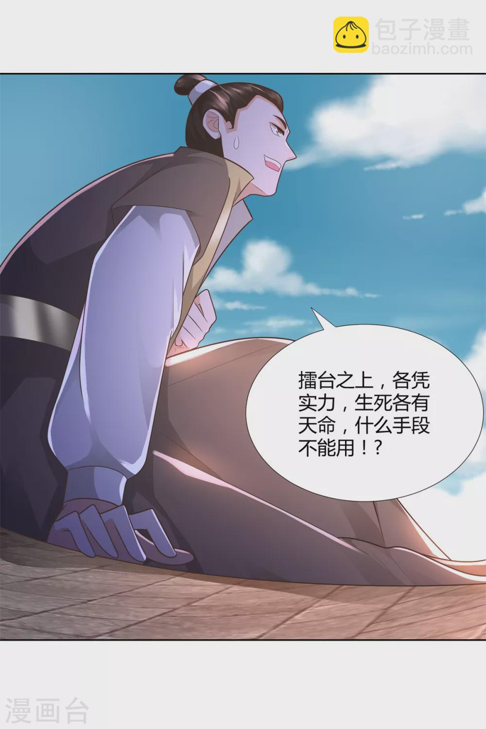 🍲至尊重生 第118话 暗算 第18页