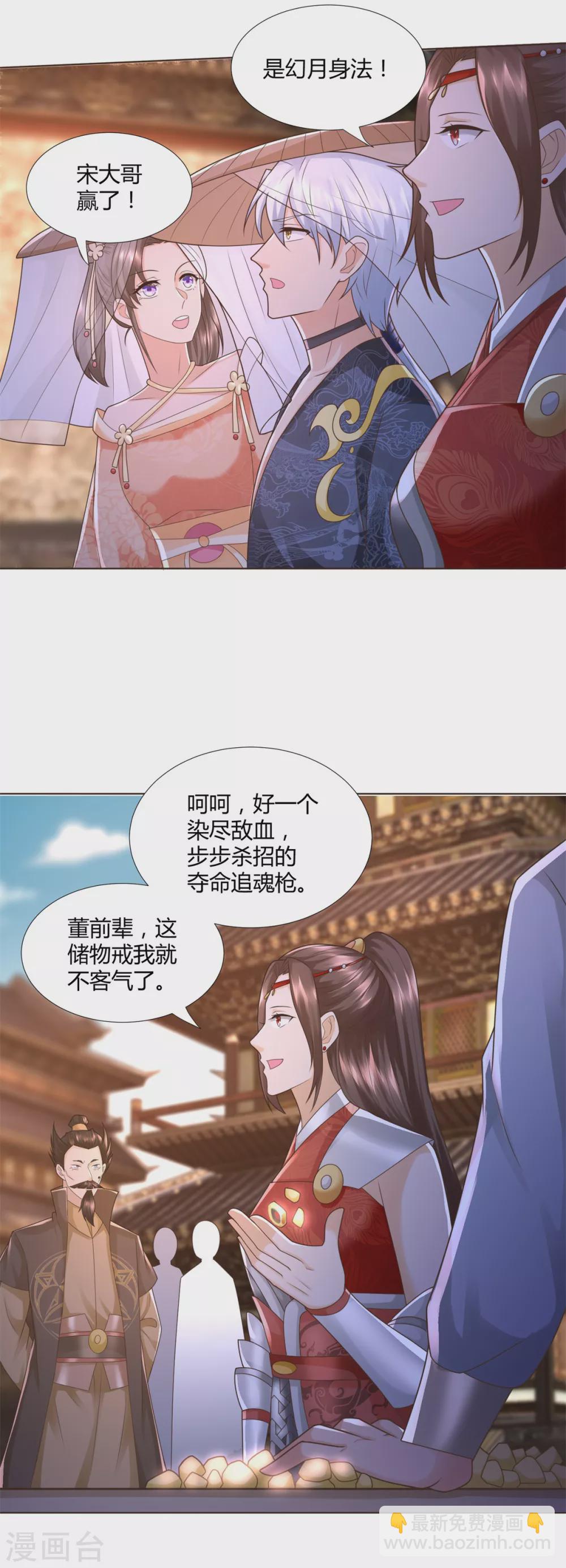 🍲至尊重生 第118话 暗算 第5页