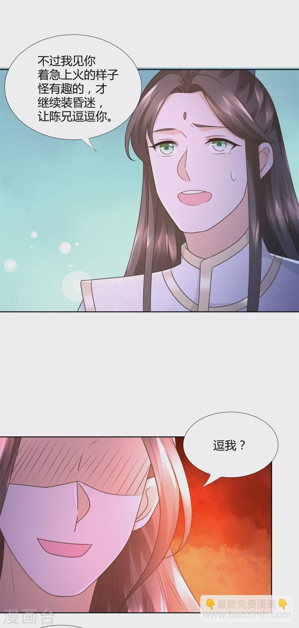🍲至尊重生 第120话 考验 第15页