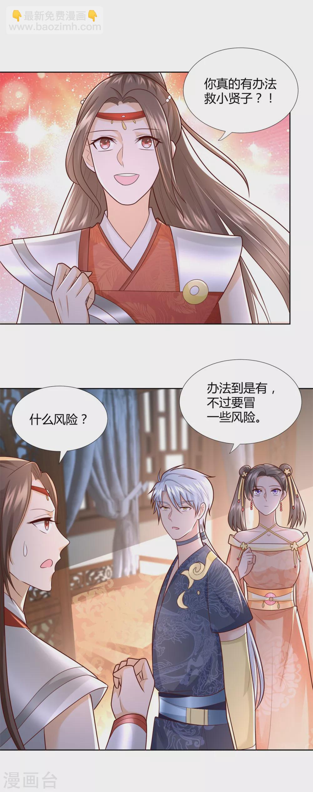 🍲至尊重生 第120话 考验 第2页