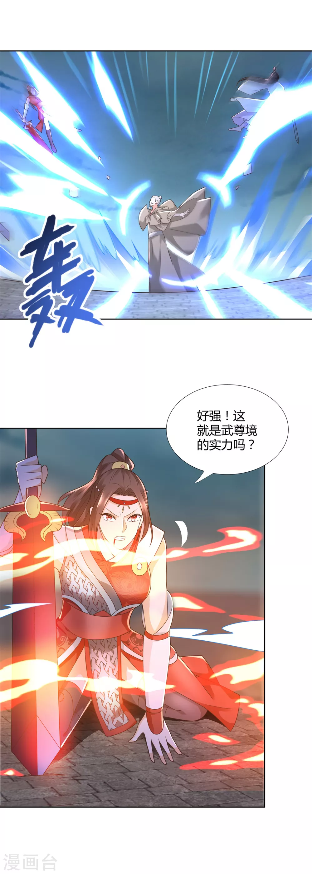 🍲至尊重生 第122话 强者来袭 第16页