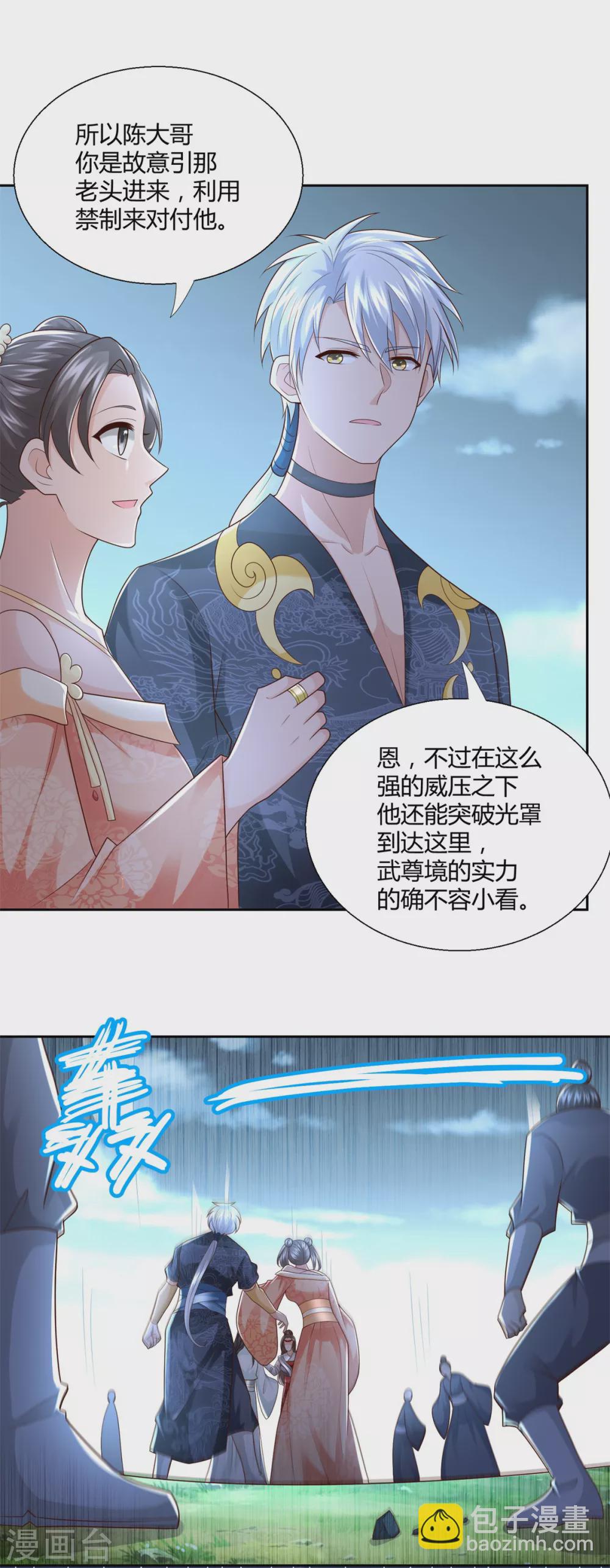🍲至尊重生 第124话 禁制 第12页