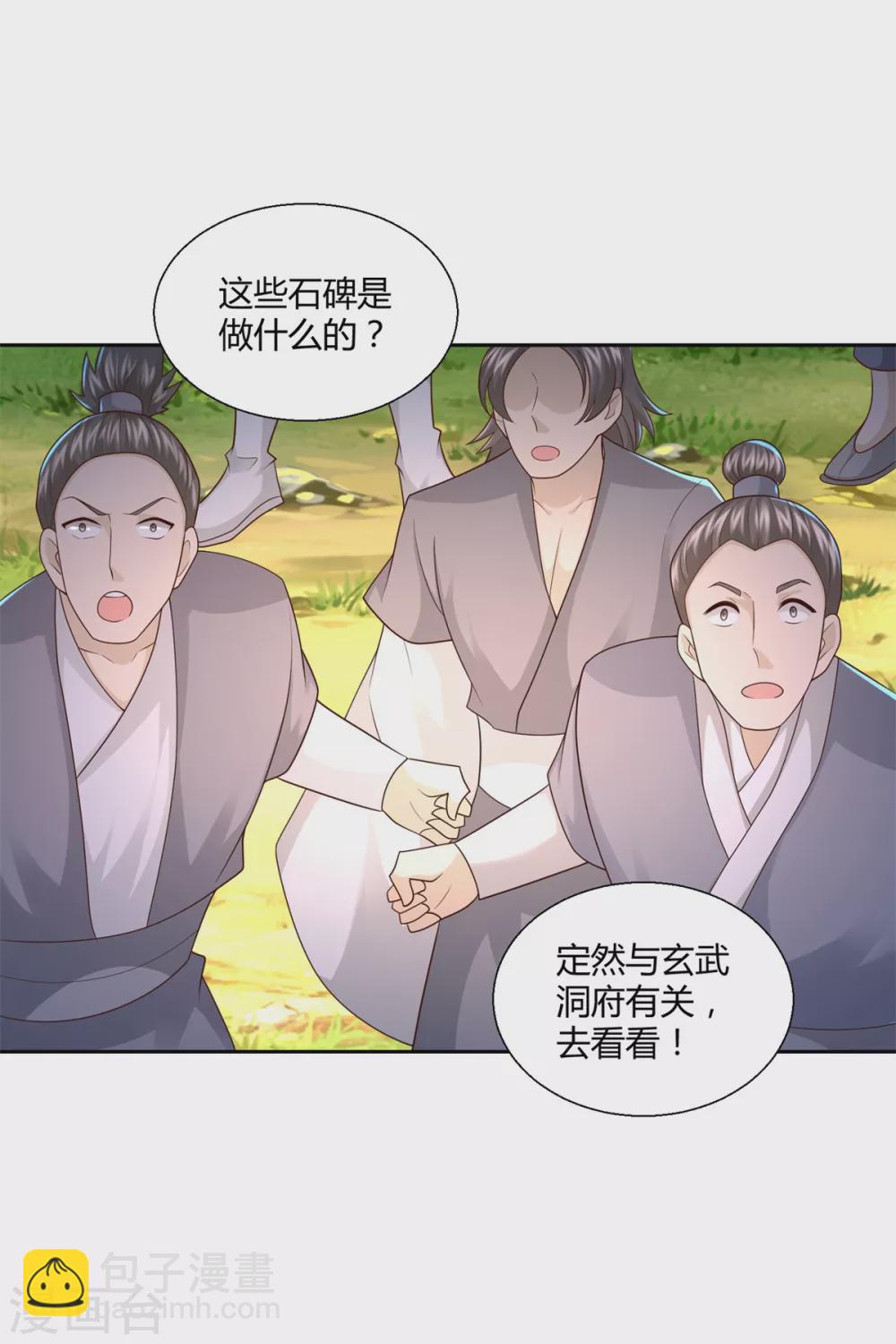 🍲至尊重生 第124话 禁制 第15页