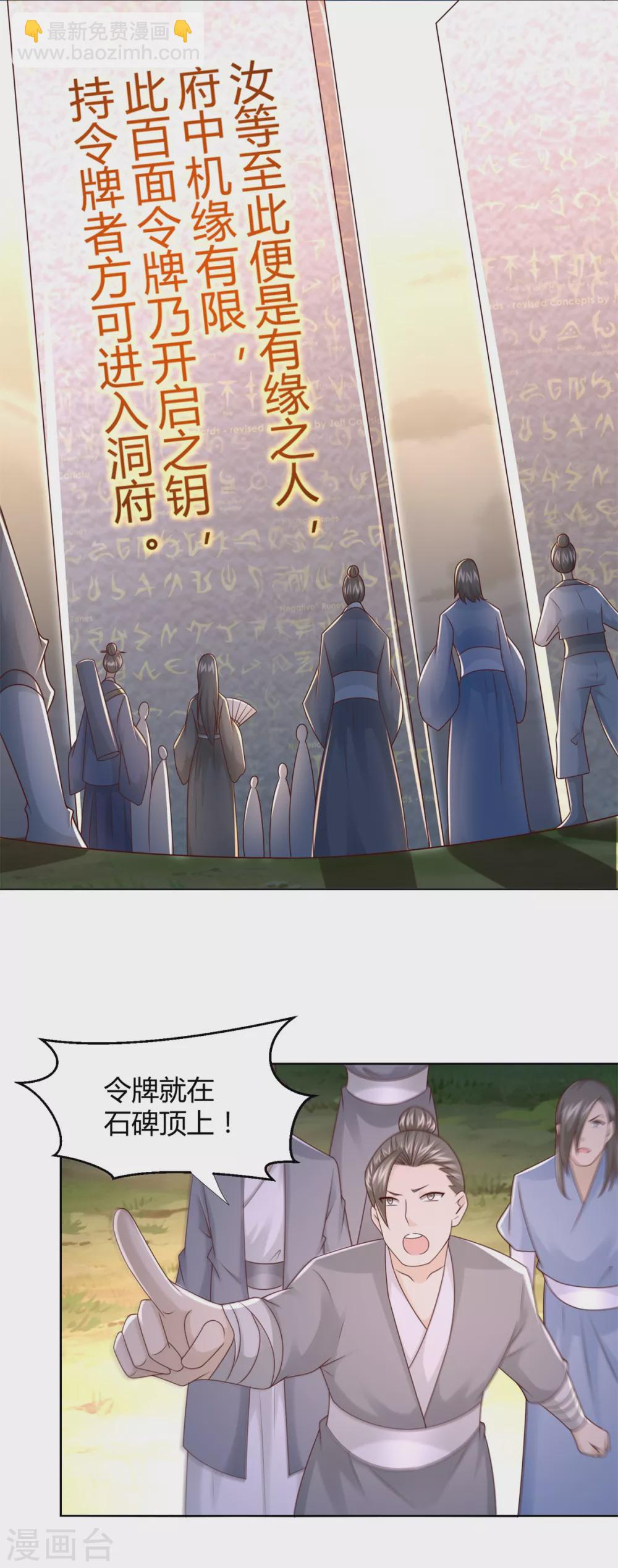 🍲至尊重生 第124话 禁制 第17页