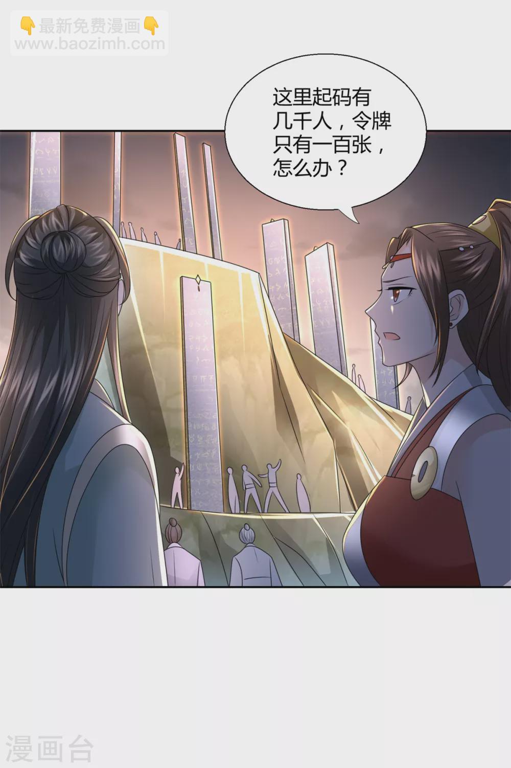 🍲至尊重生 第124话 禁制 第19页