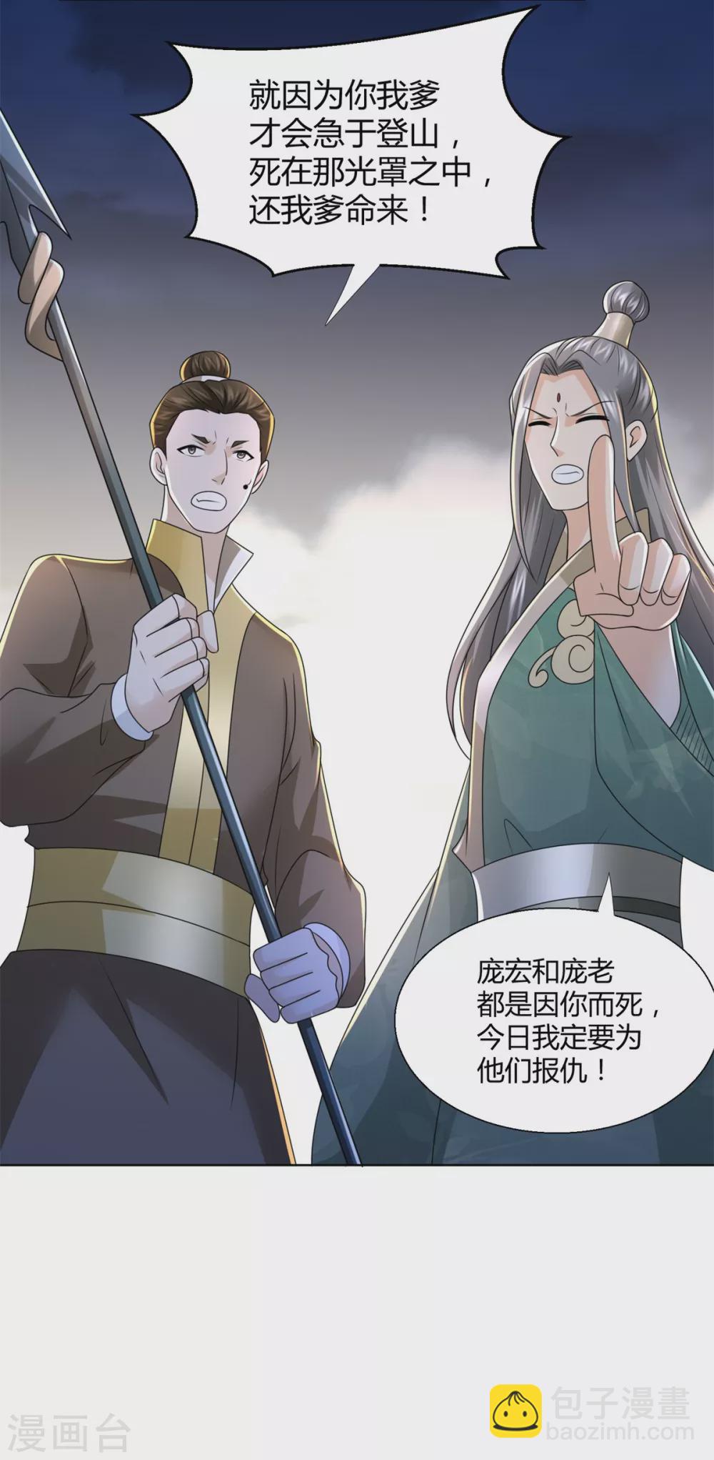 🍲至尊重生 第124话 禁制 第22页