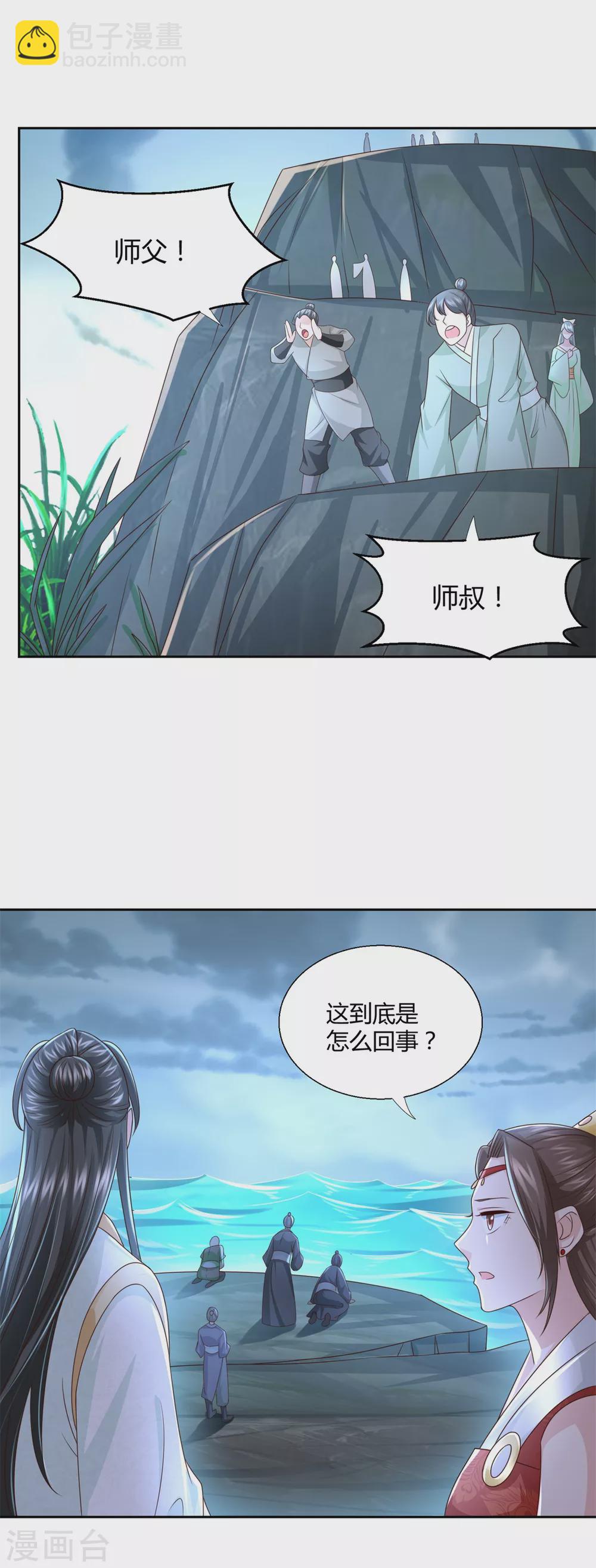 🍲至尊重生 第124话 禁制 第3页