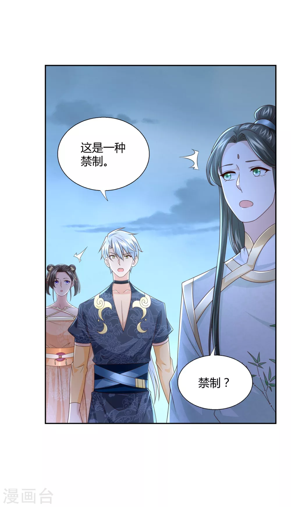 🍲至尊重生 第124话 禁制 第4页