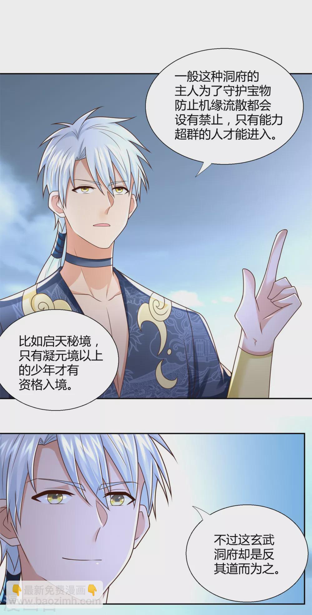 🍲至尊重生 第124话 禁制 第5页
