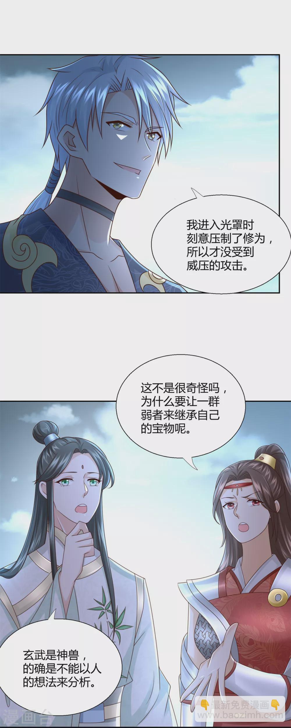 🍲至尊重生 第124话 禁制 第8页