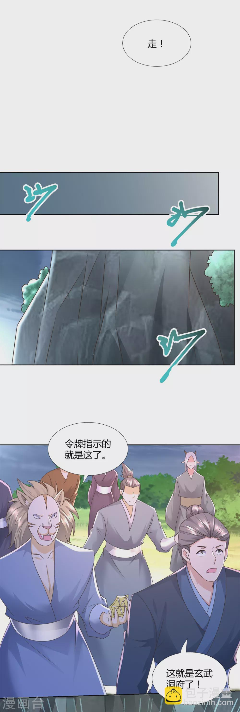 🍲至尊重生 第126话 陈雷逗“狗” 第17页