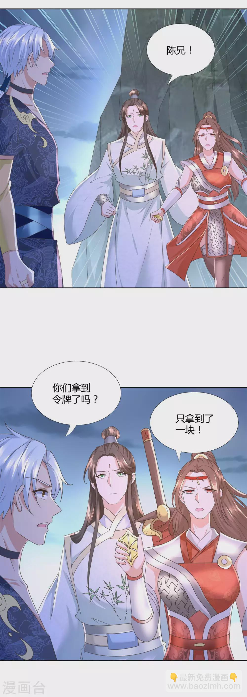 🍲至尊重生 第126话 陈雷逗“狗” 第19页