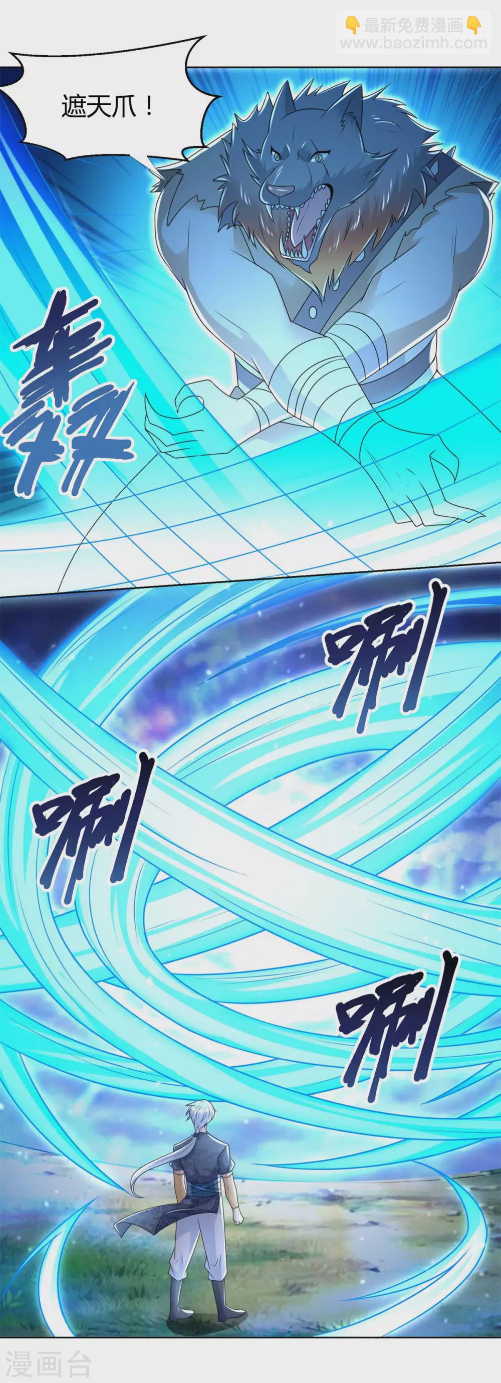 🍲至尊重生 第126话 陈雷逗“狗” 第5页