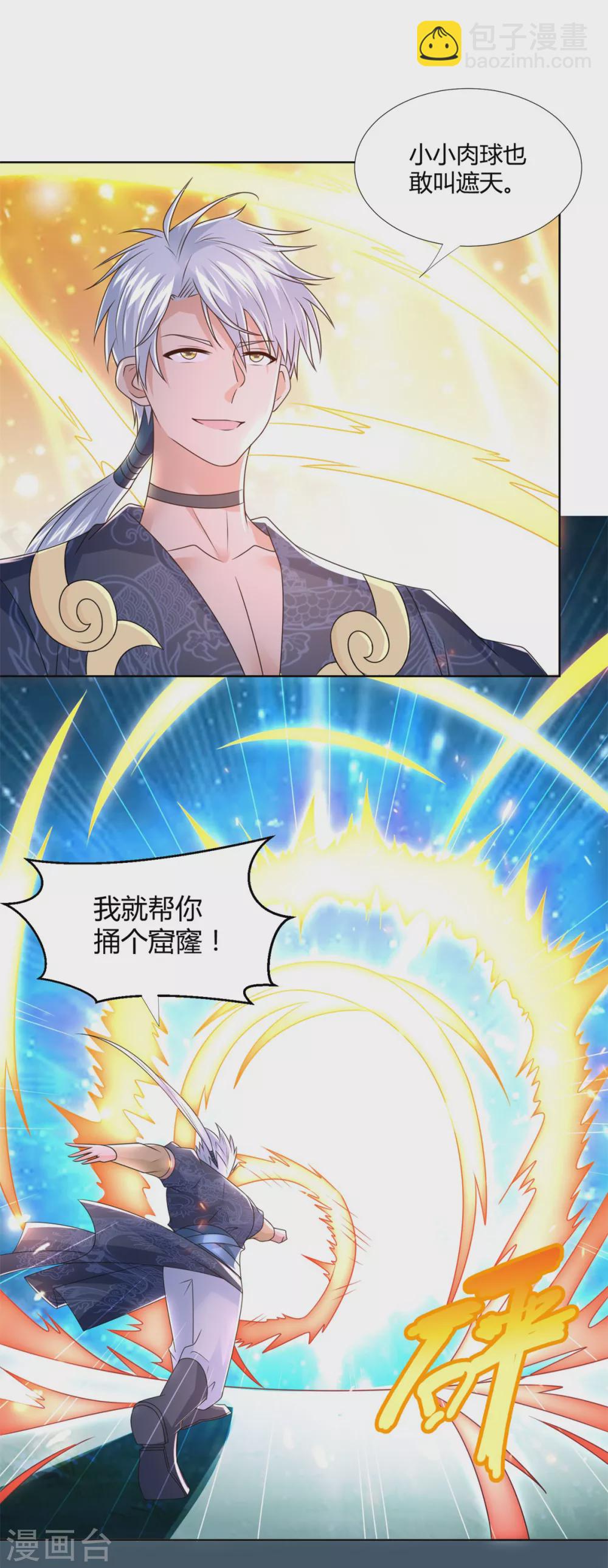 🍲至尊重生 第126话 陈雷逗“狗” 第6页