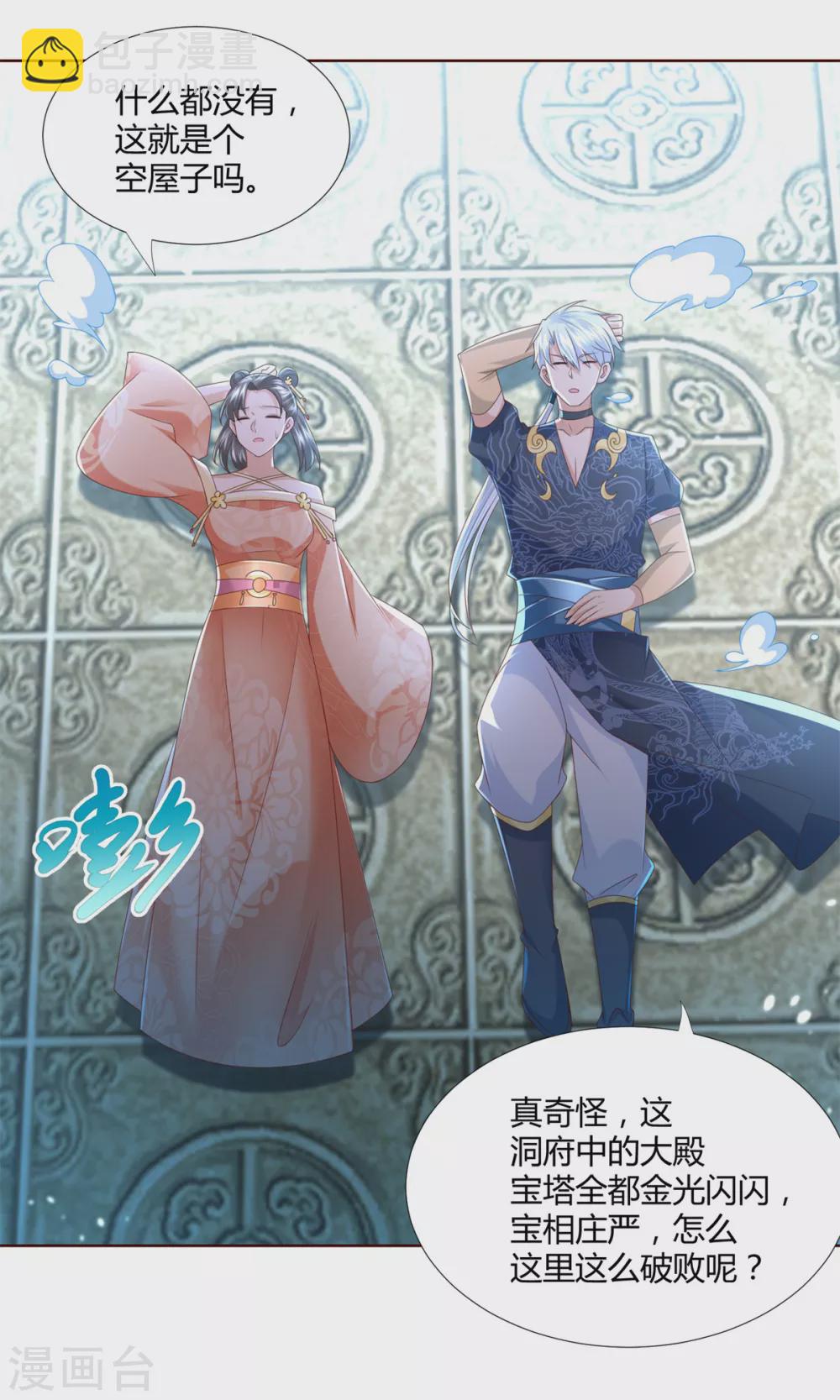 🍲至尊重生 第128话 进入洞府 第14页