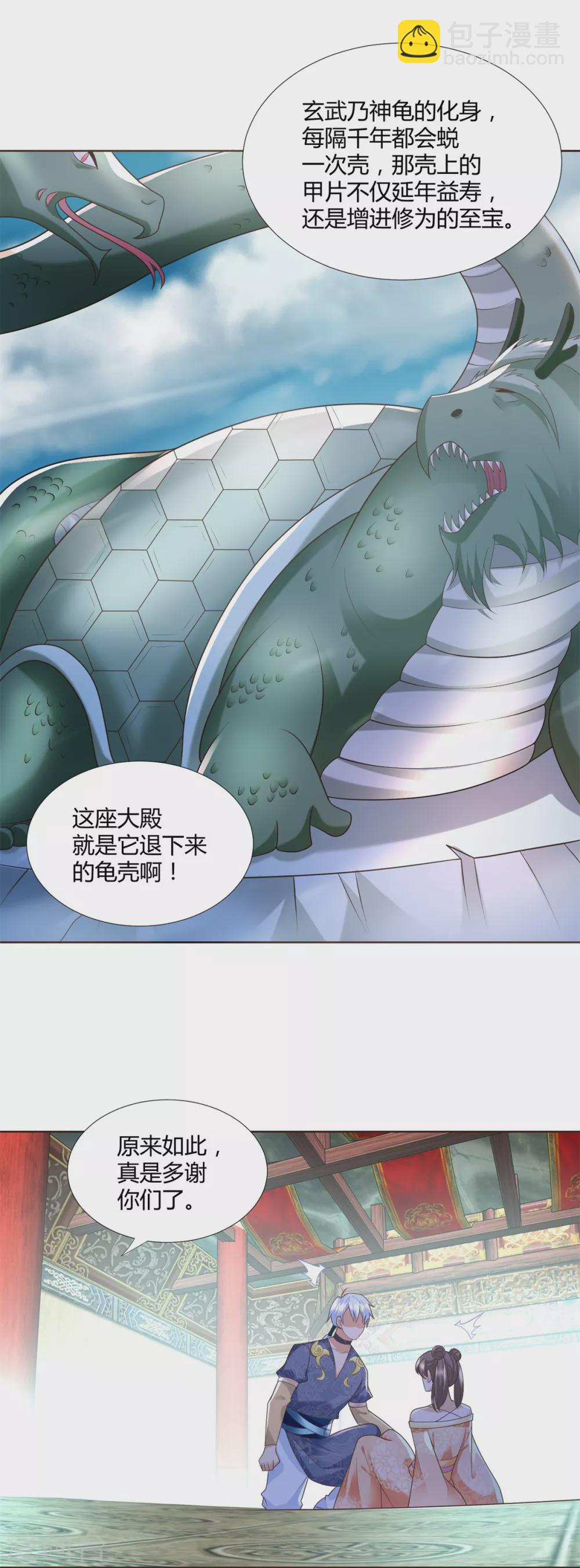 🍲至尊重生 第128话 进入洞府 第18页