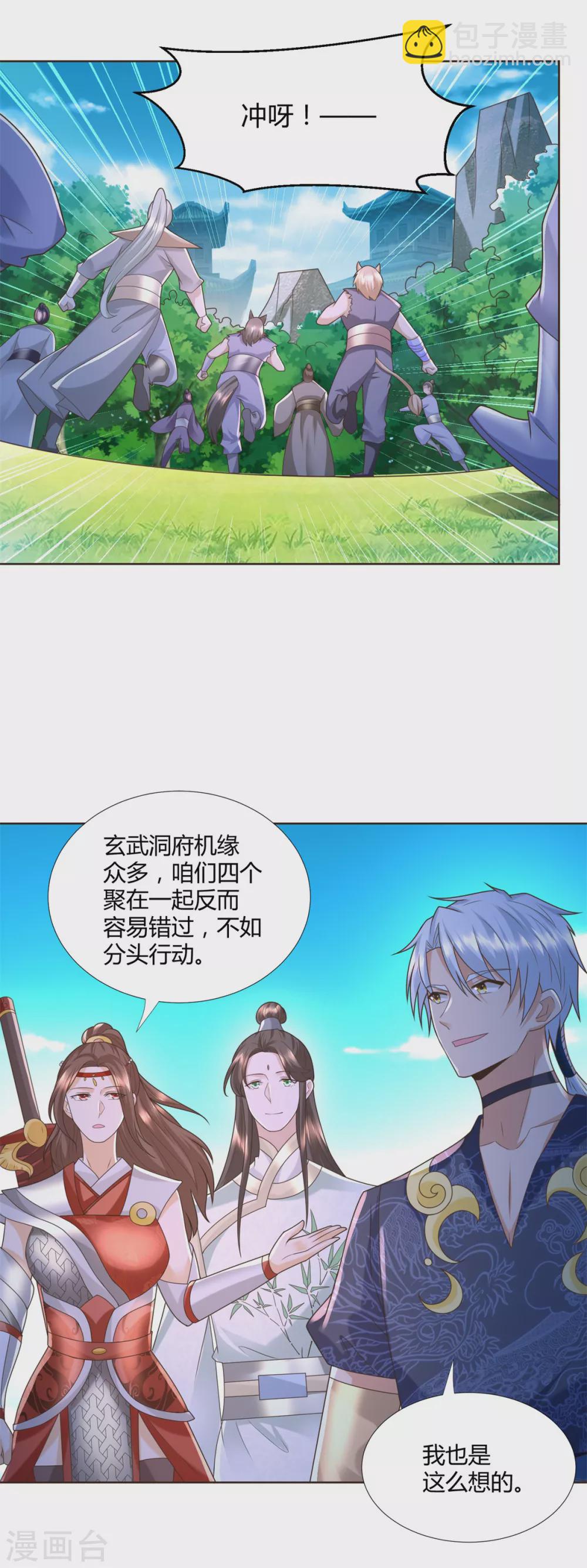 🍲至尊重生 第128话 进入洞府 第7页