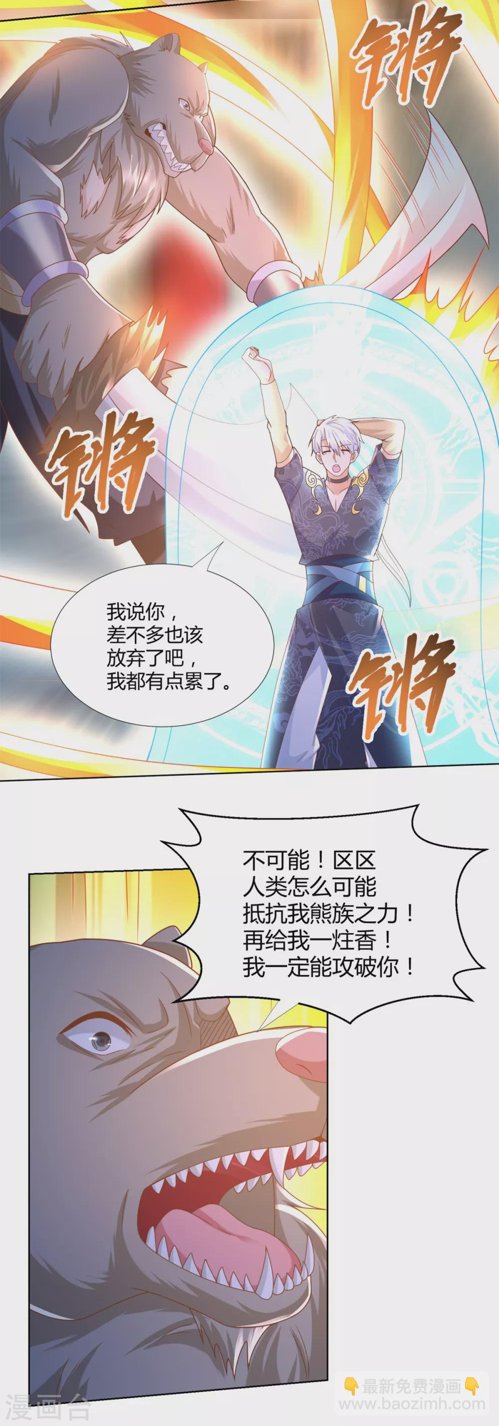 🍲至尊重生 第130话 授诀 第15页