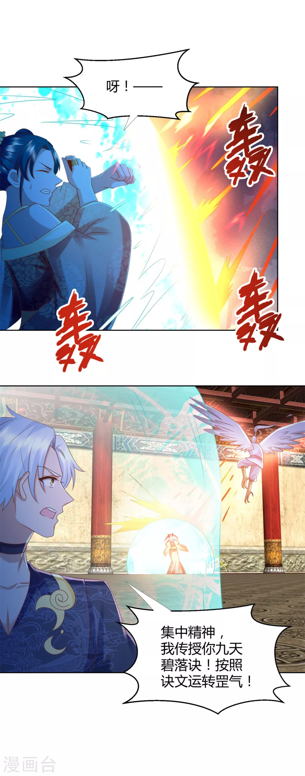 🍲至尊重生 第130话 授诀 第2页
