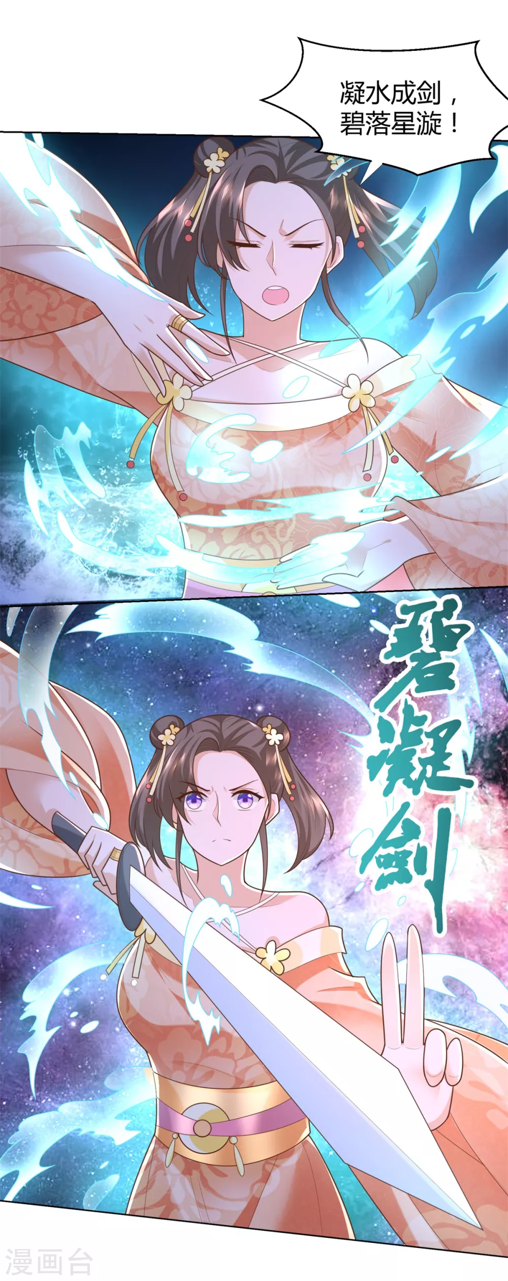 🍲至尊重生 第130话 授诀 第8页