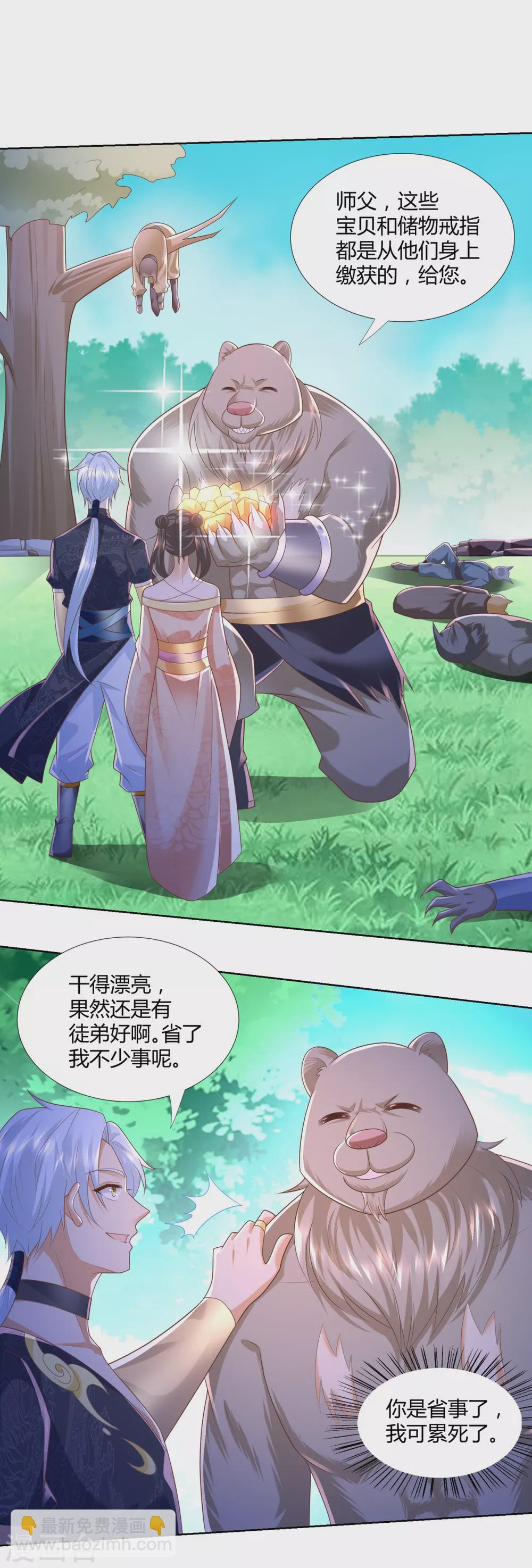 🍲至尊重生 第134话 霹雳雷火珠 第17页