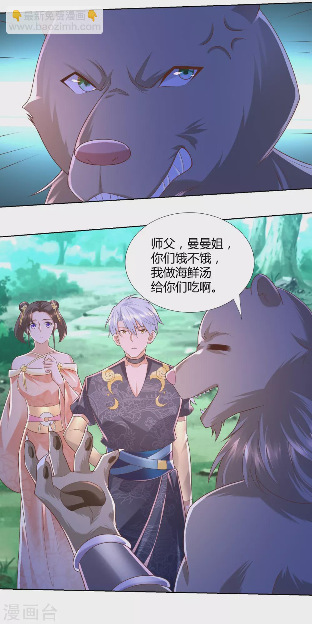 🍲至尊重生 第134话 霹雳雷火珠 第19页