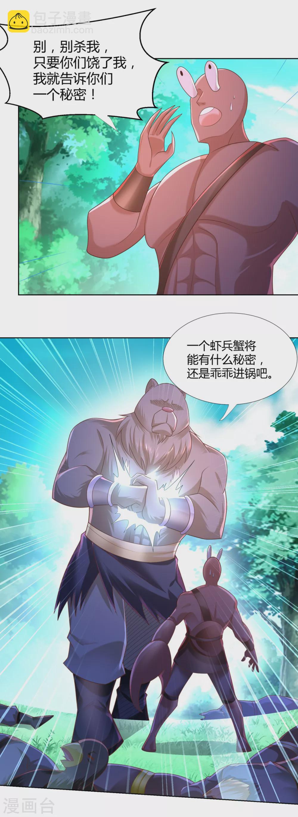 🍲至尊重生 第134话 霹雳雷火珠 第20页