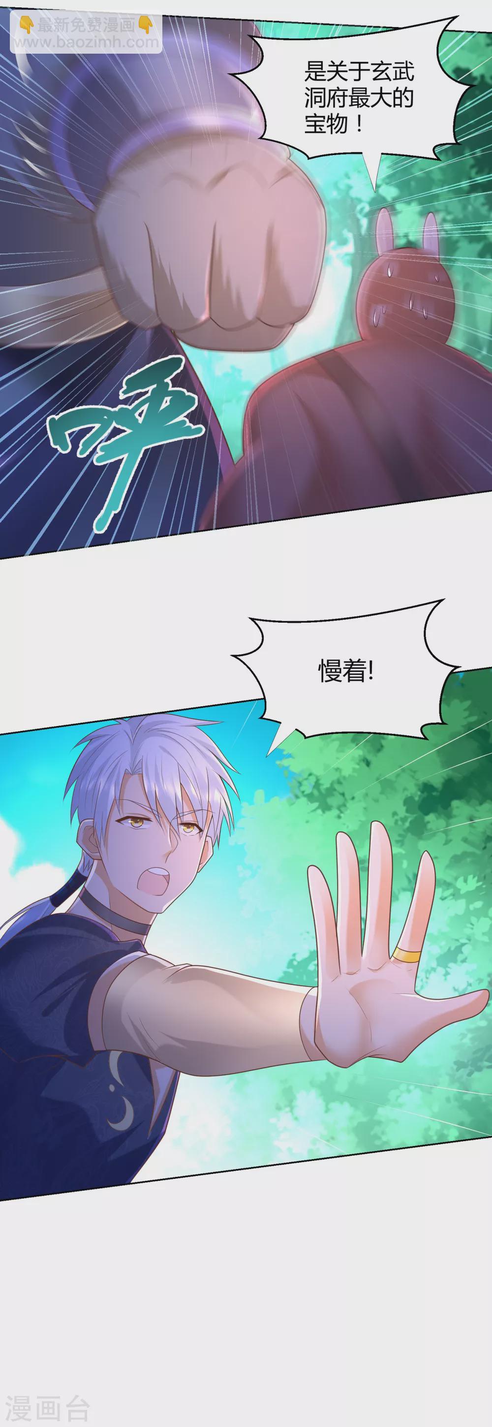 🍲至尊重生 第134话 霹雳雷火珠 第21页