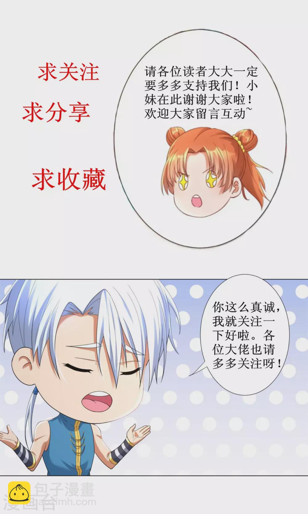 🍲至尊重生 第134话 霹雳雷火珠 第22页