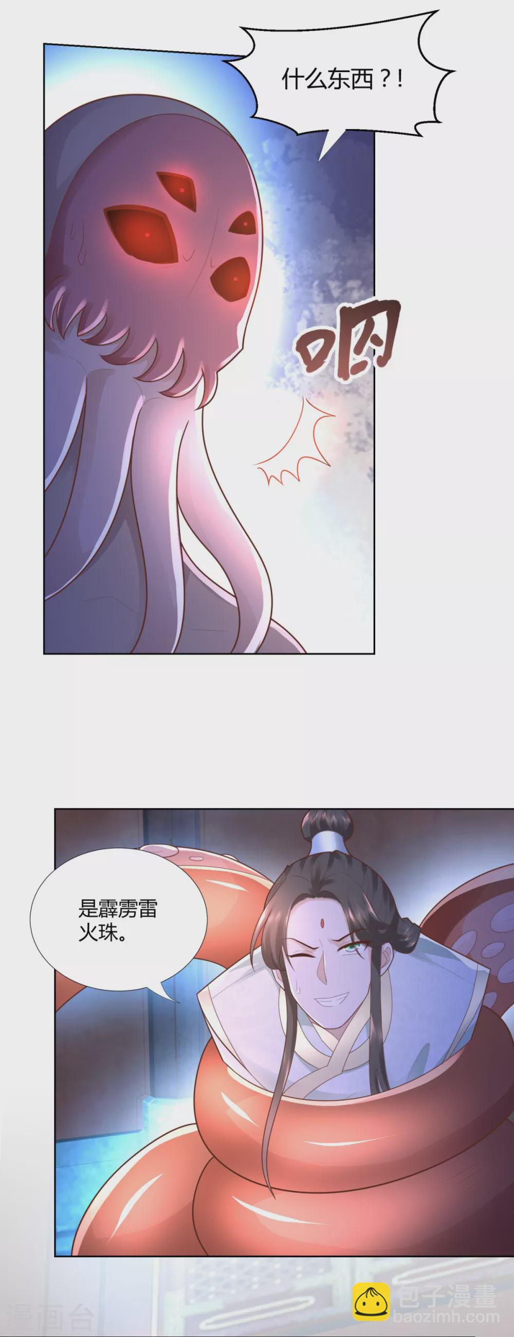 🍲至尊重生 第134话 霹雳雷火珠 第6页